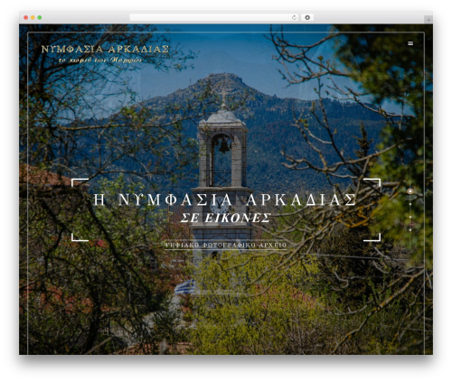 WordPress theme ViewPoint - gallery.nymfasia.gr