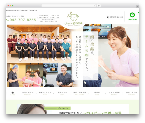 humanity 歯科サイト WordPress theme - yamashita-shika.net
