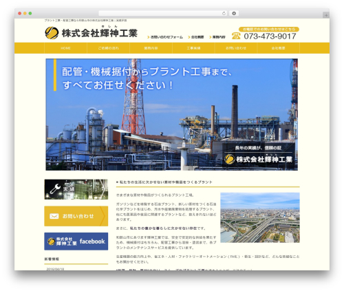 Template-theme best WordPress theme - okadakogyo1996.com