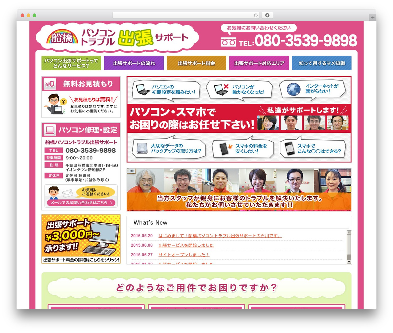 WordPress theme 船橋パソコントラブル出張サポート - pc2784.com