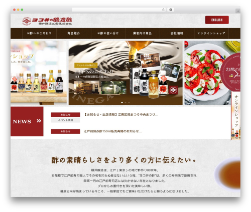 splus02 theme WordPress - yokoi-vinegar.co.jp