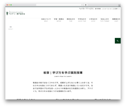 WordPress theme Emanon Premium - academy-kobe.com