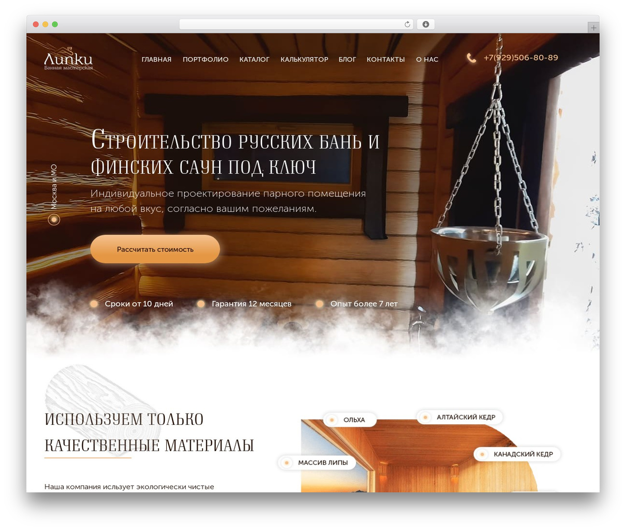 WordPress theme sauna - banya-lipa.ru