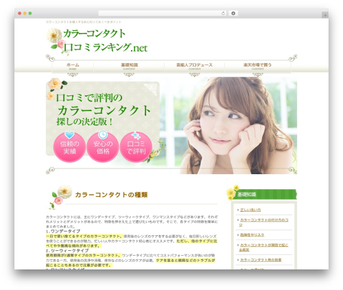 Theme WordPress ランキング6 - colorcontactnet.com