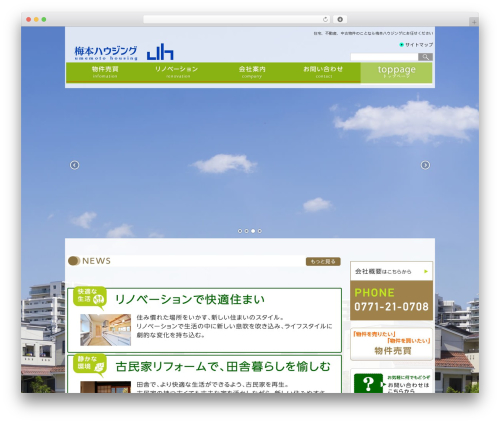DiC_b2 PC Theme WordPress theme - umemotohousing.com