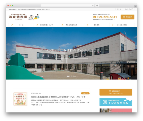 Lightning skin pale WordPress plugin - seisen-youchien.jp