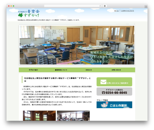 Theme WordPress micata - aozora-suzukake.com