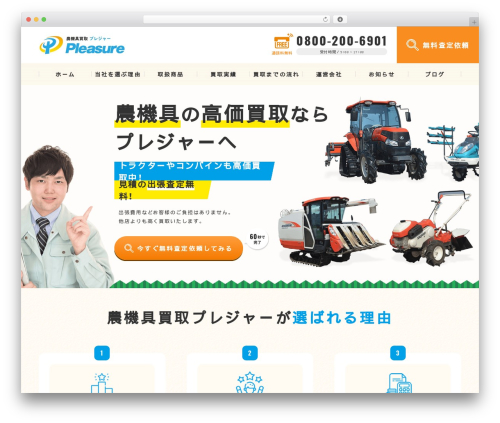 WordPress theme original_theme - noukigu-pleasure.com