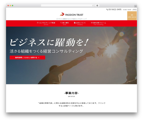 Emanon Premium WordPress theme - passiontrust.co.jp