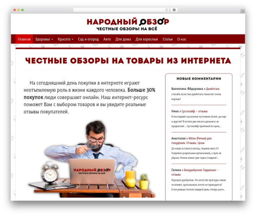 Theme WordPress WP ThemingStrap - narodniy-obzor.ru