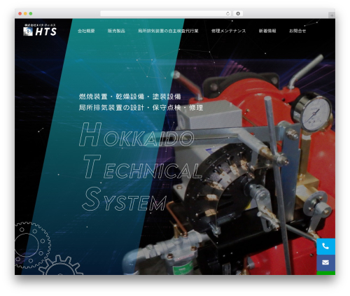 WordPress theme WordPressレスポンシブテーマ作成byPlusers - hts-hokkaido.com