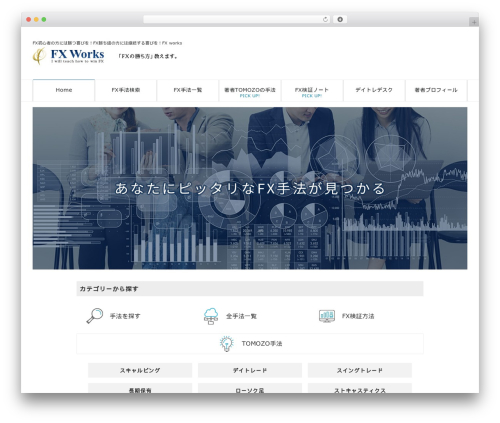 XeoryBase WordPress theme - fx-works.jp