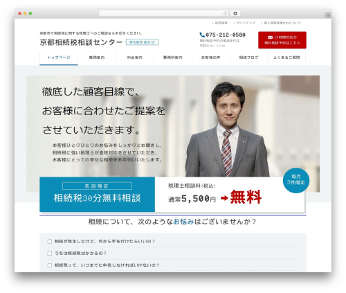 takeuchi theme WordPress - kyoto-souzokucenter.com