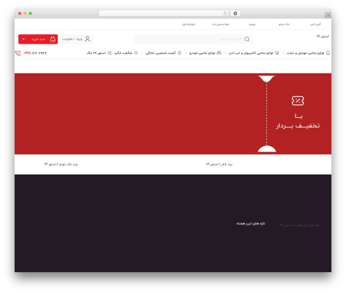WordPress theme mweb-digiland-pro - store69.ir