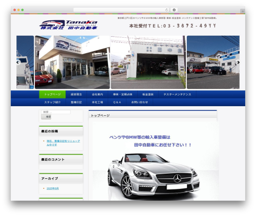 hpb Dashboard (hpbtool) free WordPress plugin - tanaka-auto.com