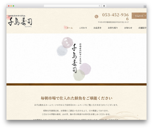 Themify Basic theme WordPress - chidorizushi.com