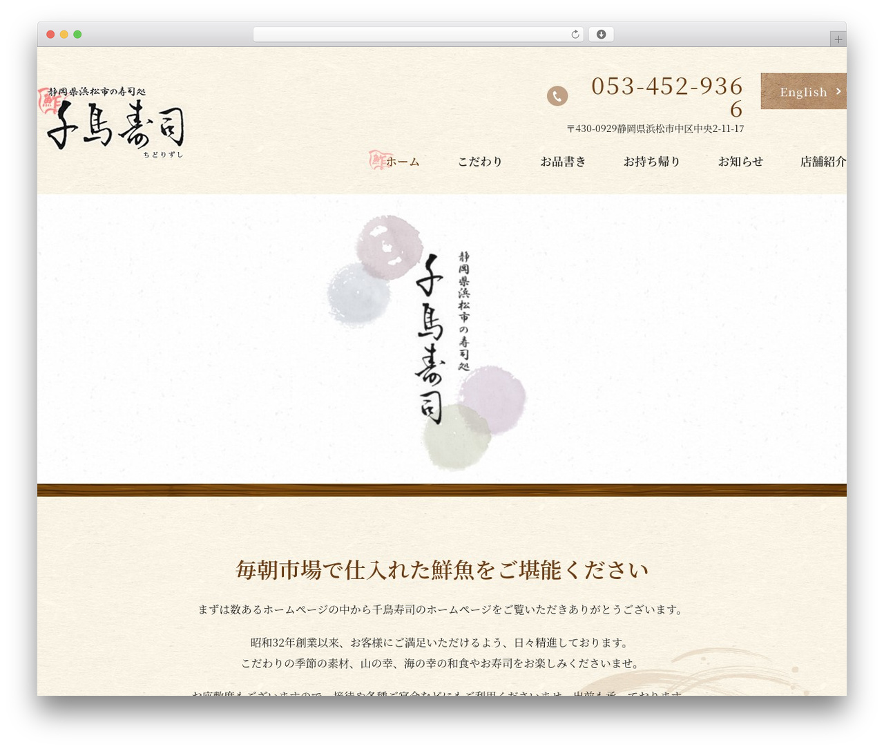 ManaSys theme WordPress - chidorizushi.com ManaSys theme WordPress - chidorizushi.com