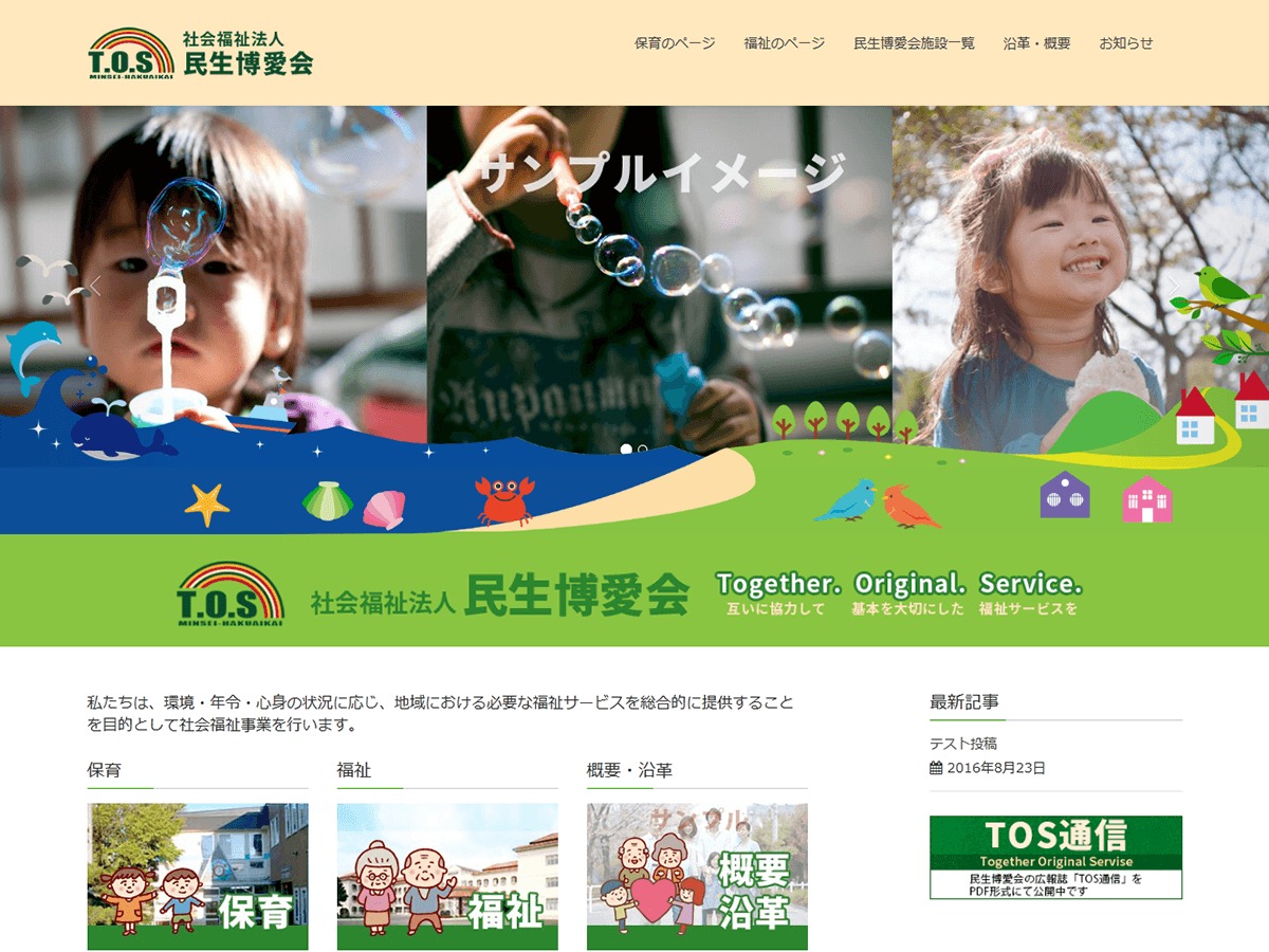 民生博愛会テーマ with Lightning WordPress theme by masta