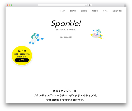 WordPress theme P3 - skypleasure.co.jp
