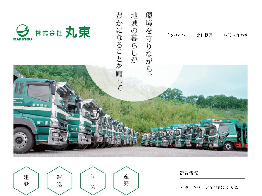 WordPress website theme 株式会社丸東 専用 by FORWARD