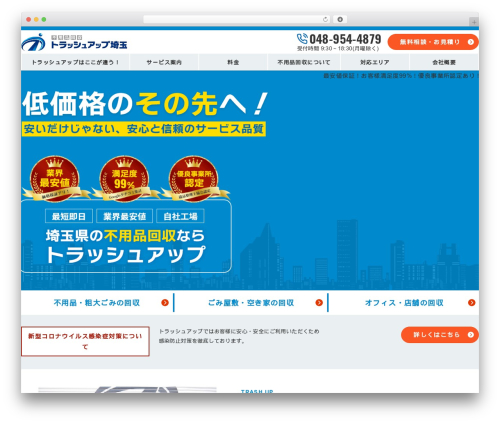 Arkhe free WP theme - trashup-saitama.com