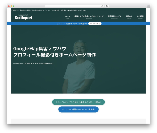 Lightning g3 evergreen WordPress plugin - smileport.jp