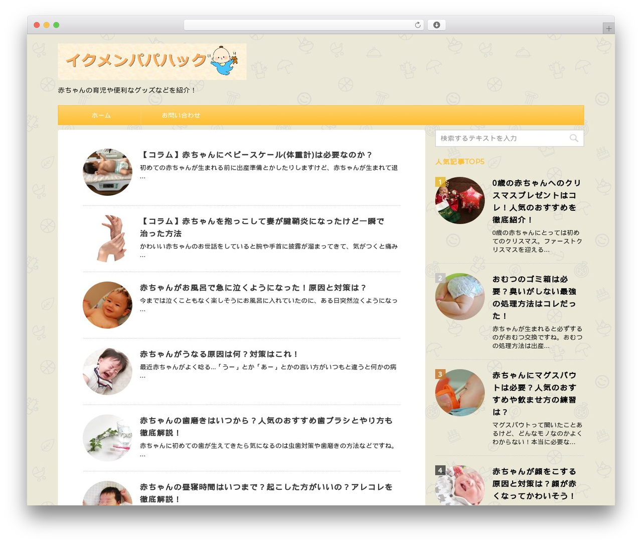 Theme WordPress STINGERPLUS - papa-ikumen.com Theme WordPress STINGERPLUS - papa-ikumen.com