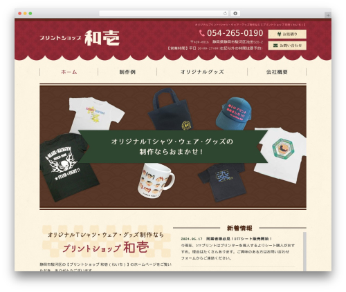 WordPress theme Themify Basic - www.waichi.jp
