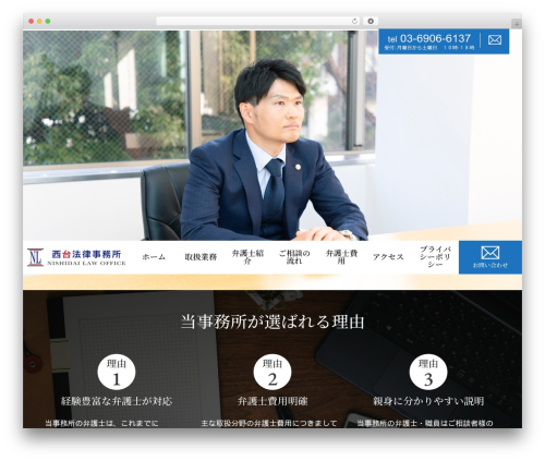 弁護士・法律事務所・士業向け WordPress テーマ WordPress theme - nishidai-law.com