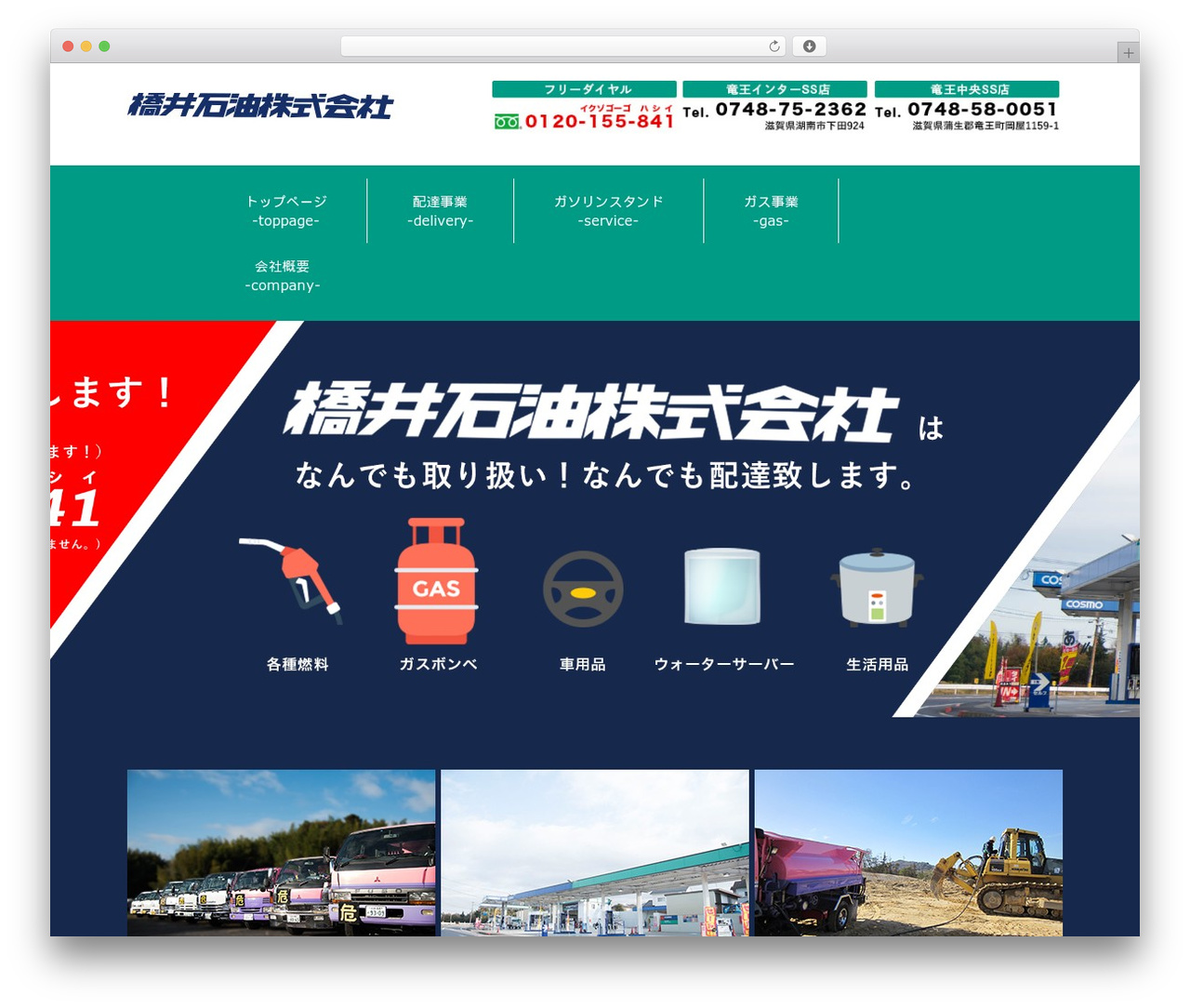 Theme WordPress JAPANESE Base Theme - hashii-sekiyu.com