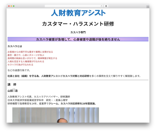 unitone theme WordPress - jinzai-kyoiku.com