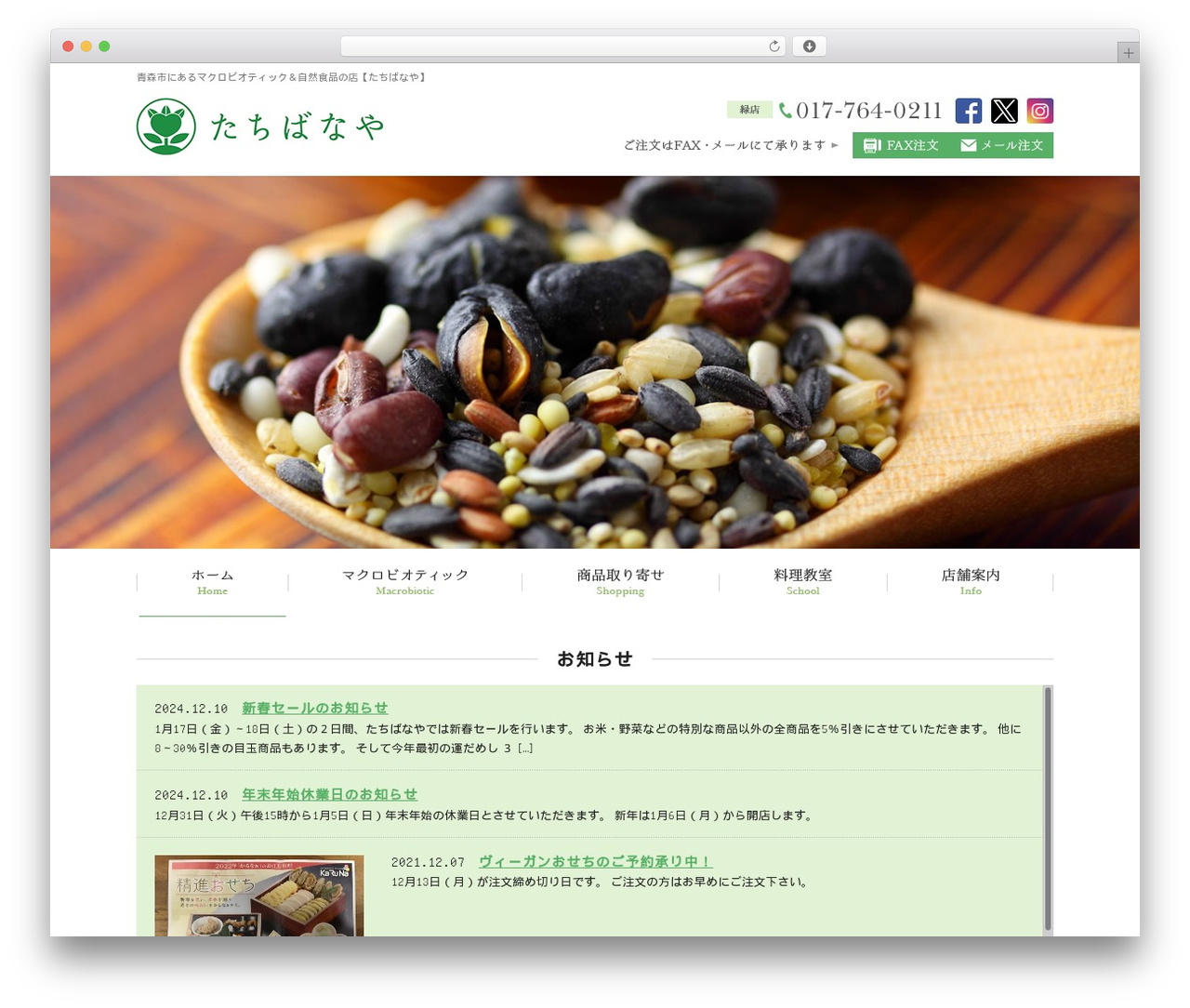 WordPress theme Themify Basic - macrobiotic-tachibanaya.com WordPress theme Themify Basic - macrobiotic-tachibanaya.com