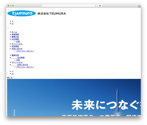【最新】シンプル　天野企画テーマ１ WordPress theme - tsumura.co