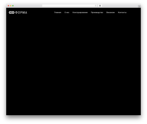Forma theme WordPress - forma-cast.ru