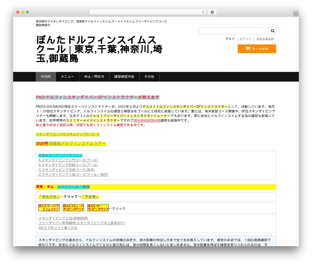 Welcart Basic theme WordPress - ponta-dolphinswim.com
