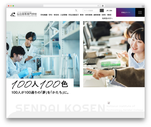 WordPress theme 仙台高専 - www.sendai-nct.ac.jp