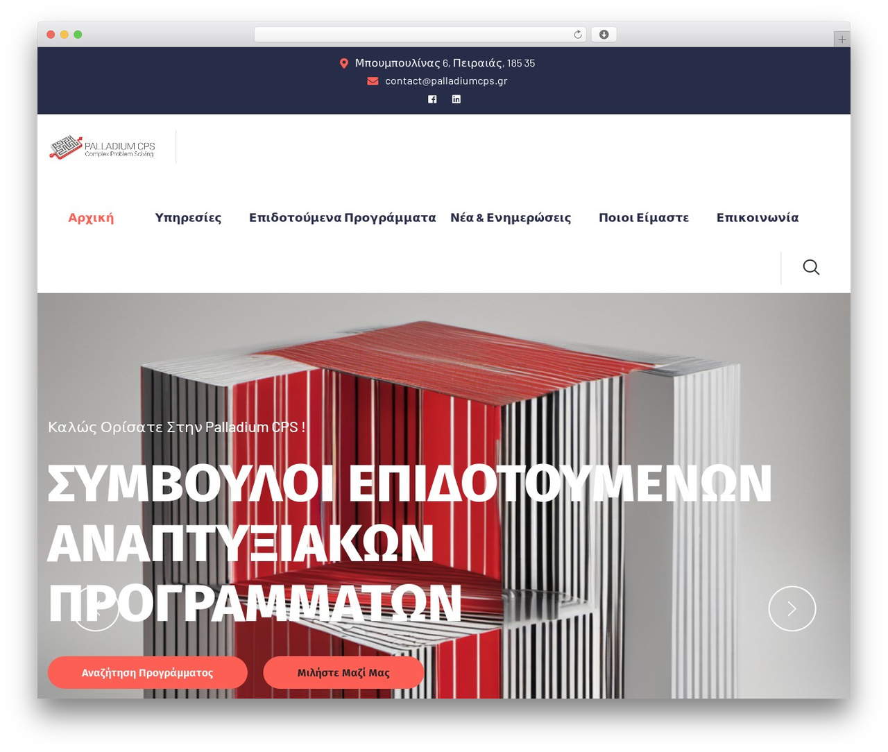 WordPress theme Envolve - palladiumcps.gr
