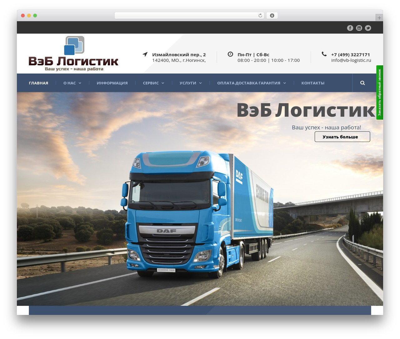 Theme WordPress Mega Project - vb-logistic.ru Theme WordPress Mega Project - vb-logistic.ru