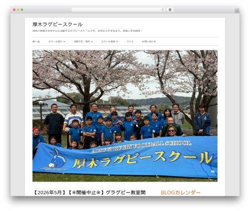 Tiny Framework best free WordPress theme - atsugi-rugby.com