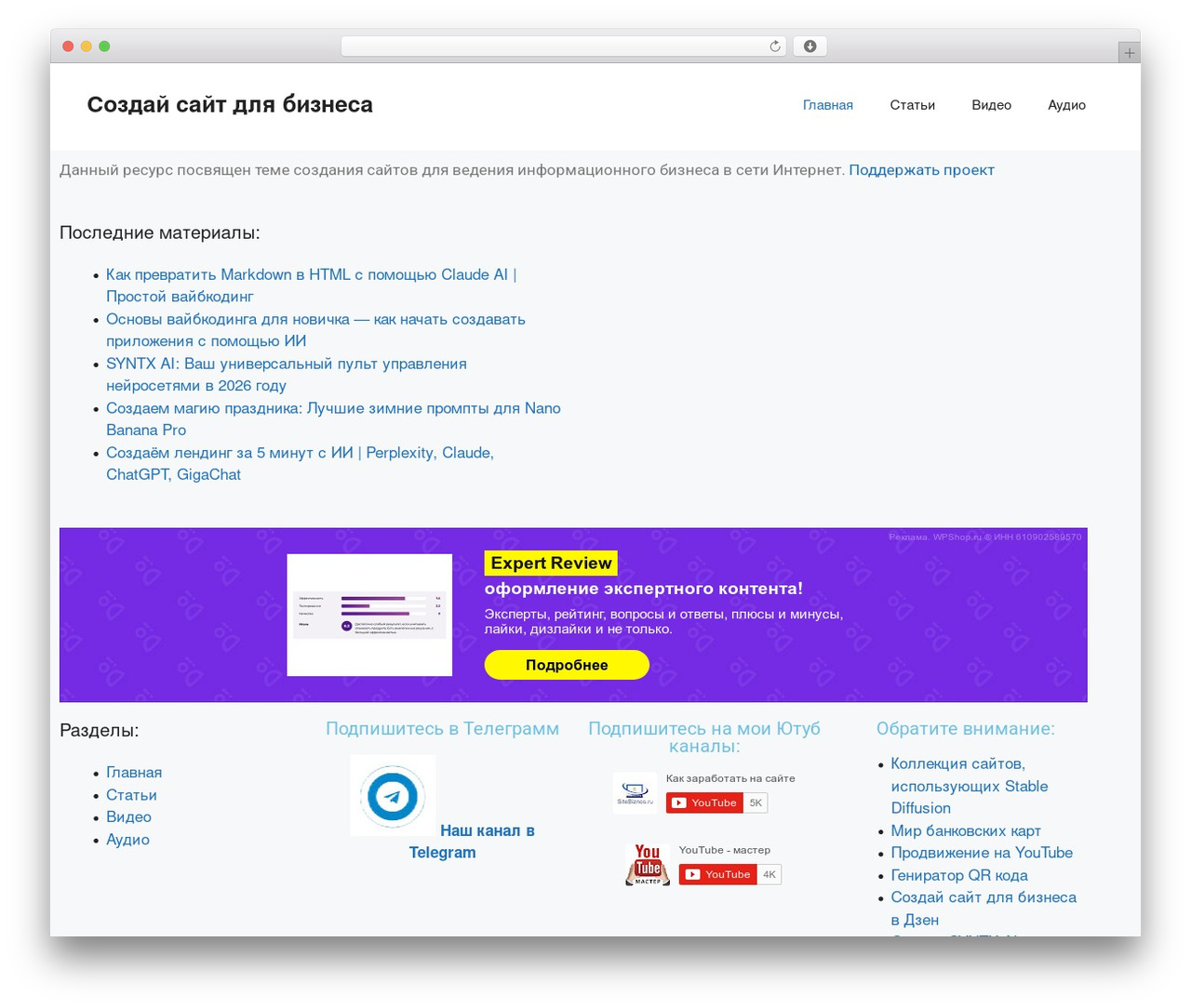 WordPress theme GeneratePress - sitebiznes.ru