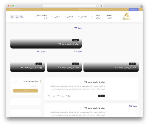 هاریکا WordPress theme design - kavirmag.com