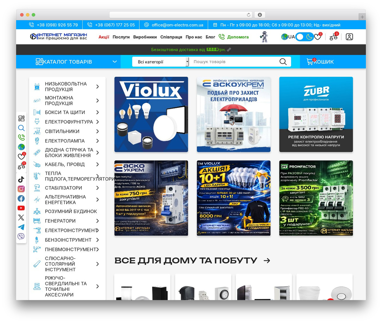 OM WordPress theme - om-electro.com.ua OM WordPress theme - om-electro.com.ua