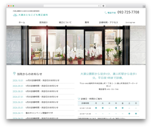 WordPress website theme 歯科医院・歯医者さん向け WordPress テーマ - hjdental.com