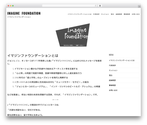 Executive theme WordPress - imagine-foundation.jp