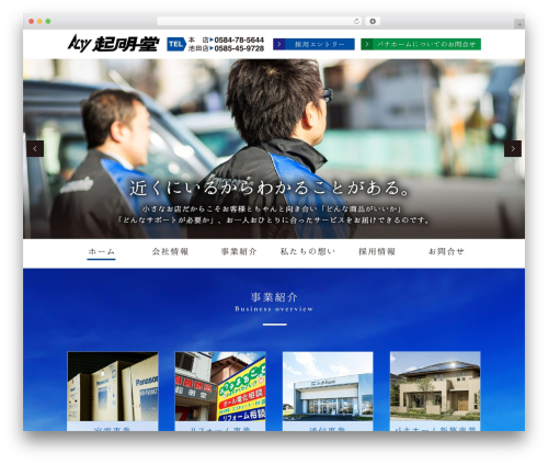 Theme WordPress 株式会社　起明堂 - kimeidou.com
