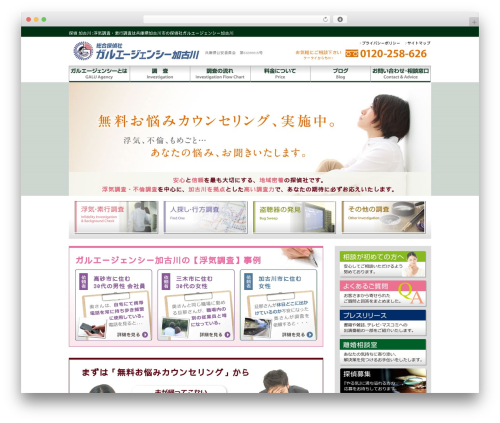 ガルエージェンシー姫路 WordPress theme - tantei-kobe.jp
