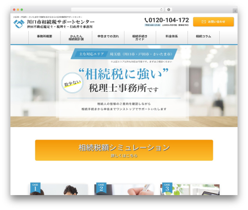 KTS theme WordPress - kawaguchi-toda-souzoku.com