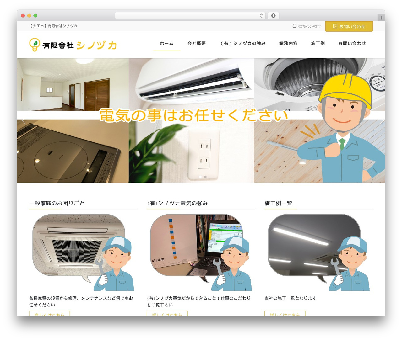 Lightning Pro WP theme - shinozuka-denki.com