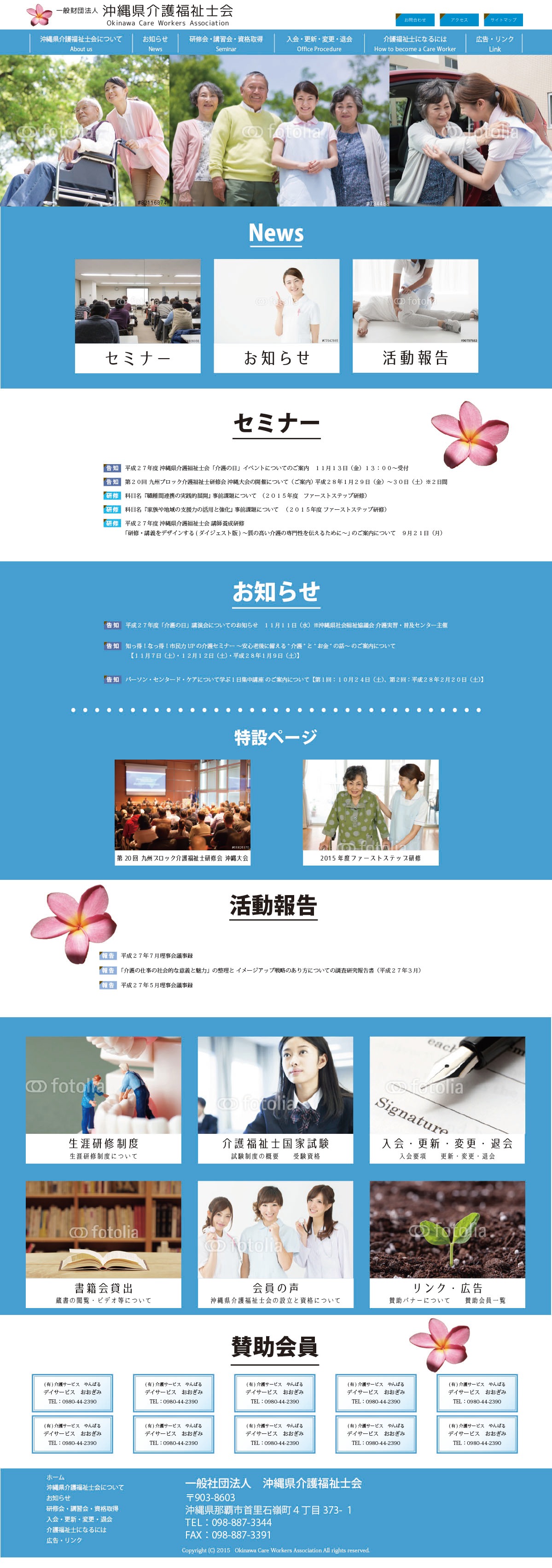 沖縄県介護福祉士会 WordPress theme by S.E.M team