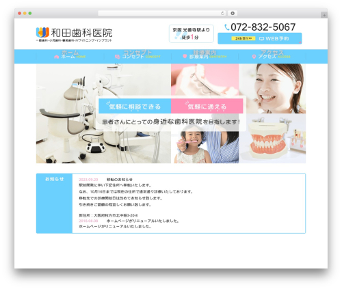Theme WordPress Themify Basic - okuchi-kenko.com